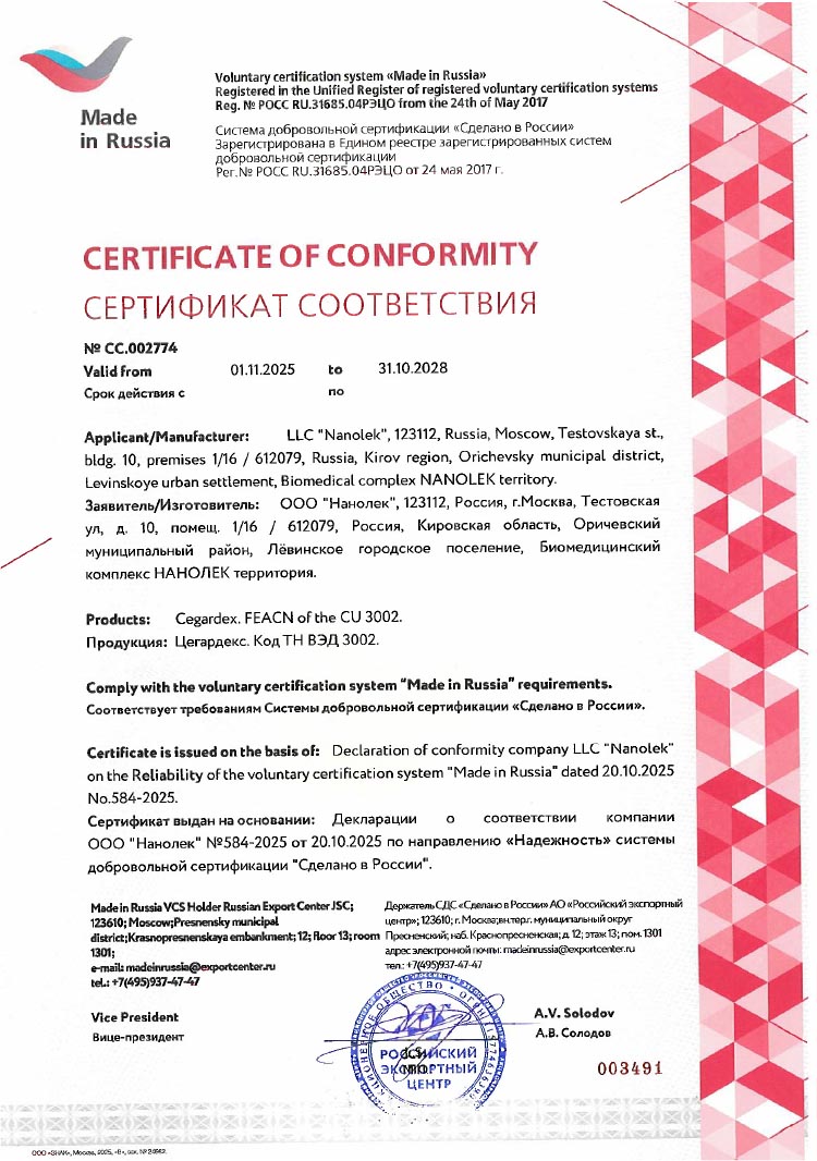 Сертификат «Сделано в России» в категории «Надежность»