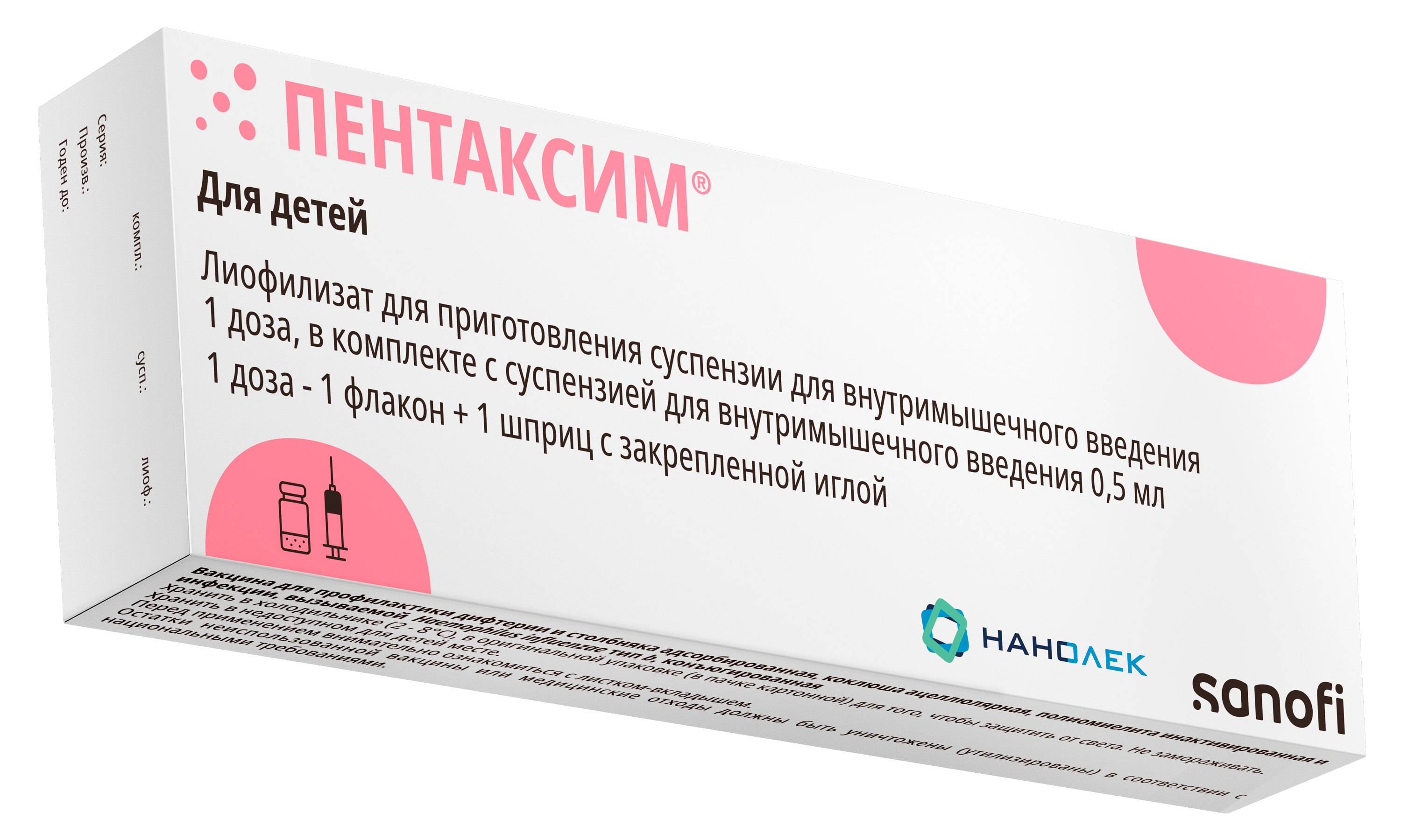 Пентаксим®